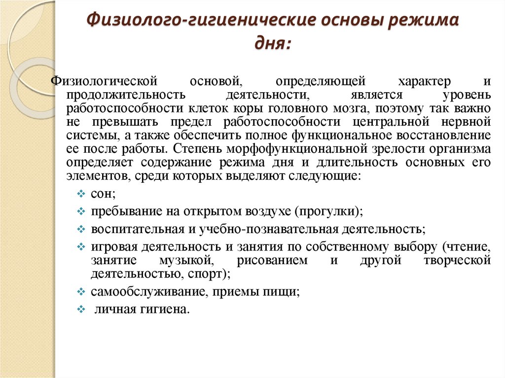 Курсовая работа по теме Проблемы организации режима дня для детей до одного года