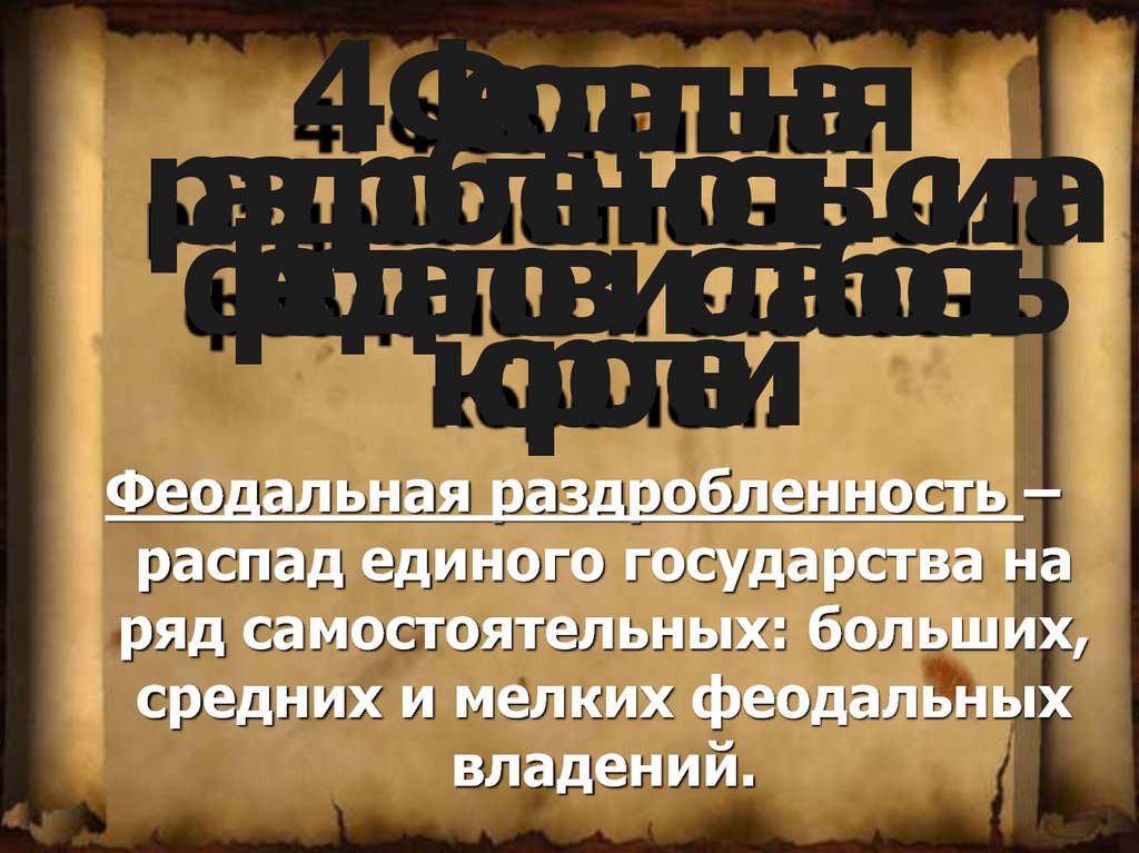 Когда в европе начинает формироваться феодальный строй