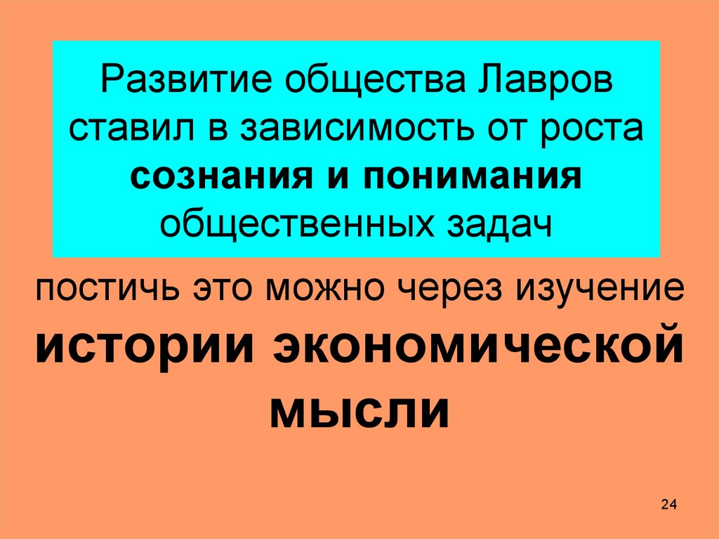 Постичь это. История в понимании Лаврова.