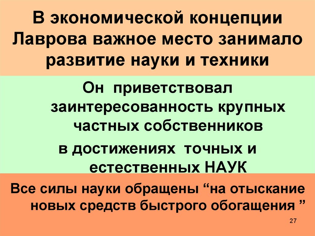 Экономические концепции. Почему важно развивать науку 4 класс. Почему важно развивать науку в России. Зачем для России важно развитие науки.