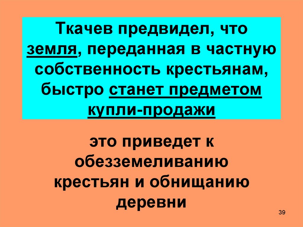 Собственность крестьян. Передача земли крестьянам. Обезземеливание крестьян. Личная собственность крестьян. Передача земли крестьянам в частную собственность картинка.