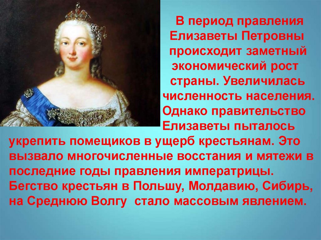 События в годы правления елизаветы петровны. Указ Елизаветы Петровны 1741.