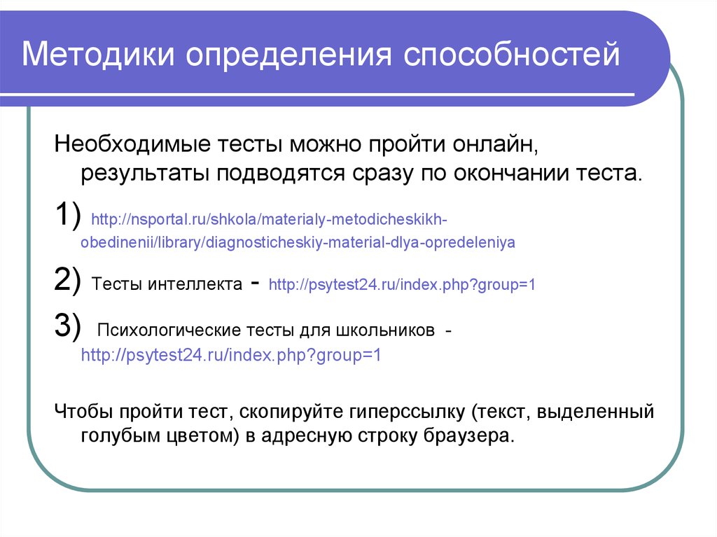 Способности теста в 2. Методика выявления способностей. Тест на определение способностей человека. Методики по выявлению способностей. Методы измерения способностей.