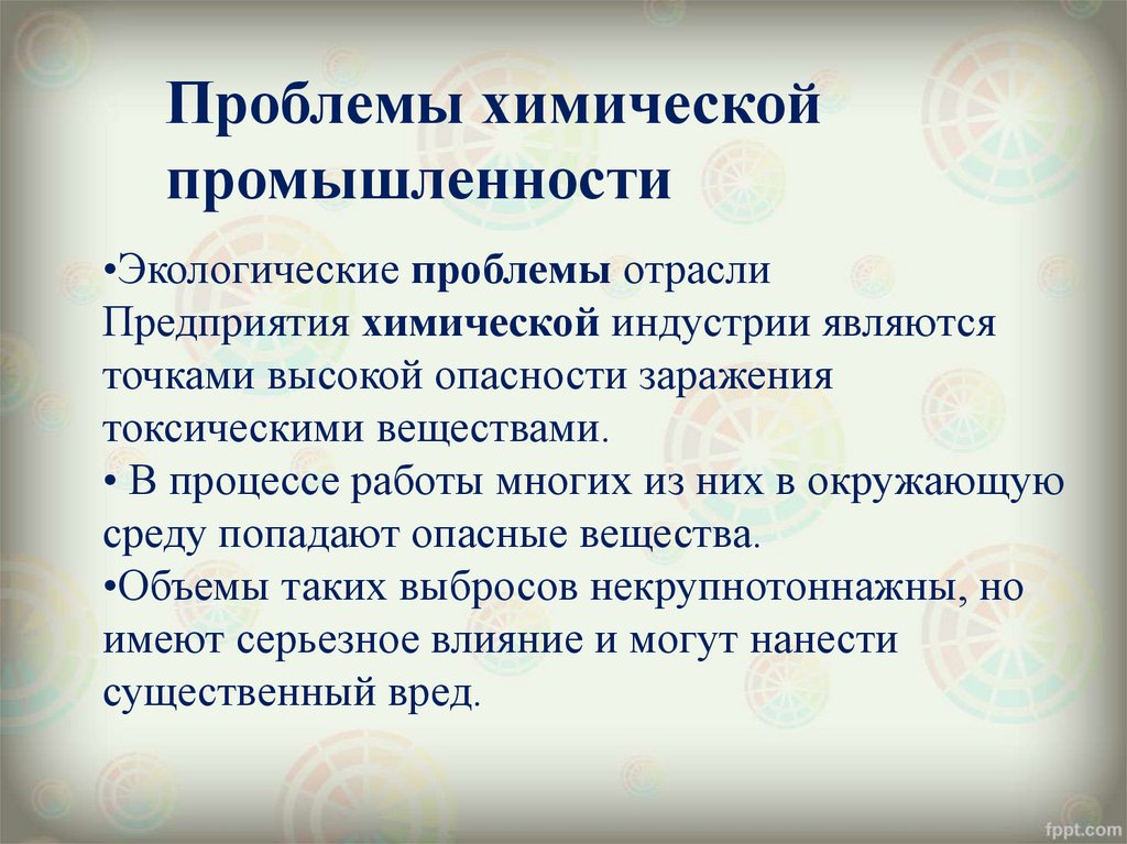 Проблемы химии. Природоохранные проблемы химической промышленности. Экологические проблемы химической отрасли. Проблемы отрасли химической промышленности. Экологические проблемы отрасли химической промышленности.