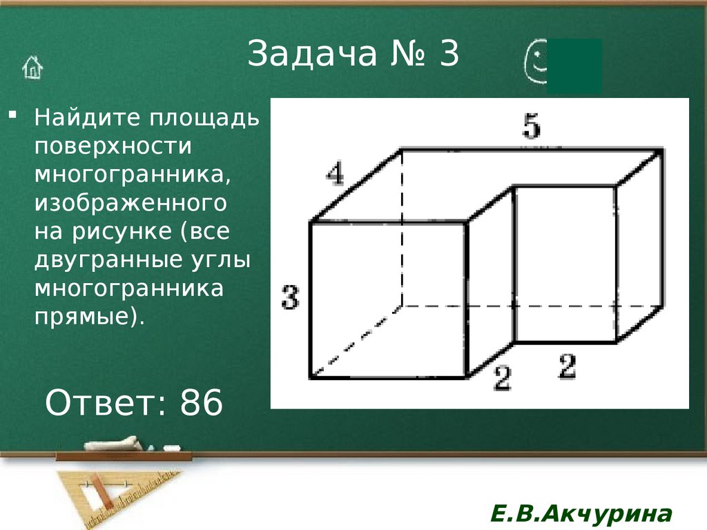Площадь боковой поверхности многоугольника. Площадь многогранника ЕГЭ. Объем поверхности многогранника. Задачи на площадь поверхности. Задачи на нахождение площади поверхности.