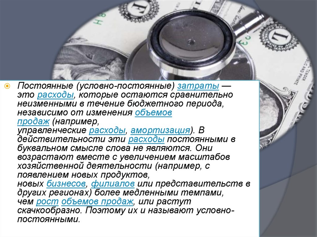 Условно постоянным затратам предприятия. Постоянные и условно-постоянные расходы. Условно-постоянные затраты это. Условно-постоянные затраты это затраты. Условно постоянные расходы в себестоимости.