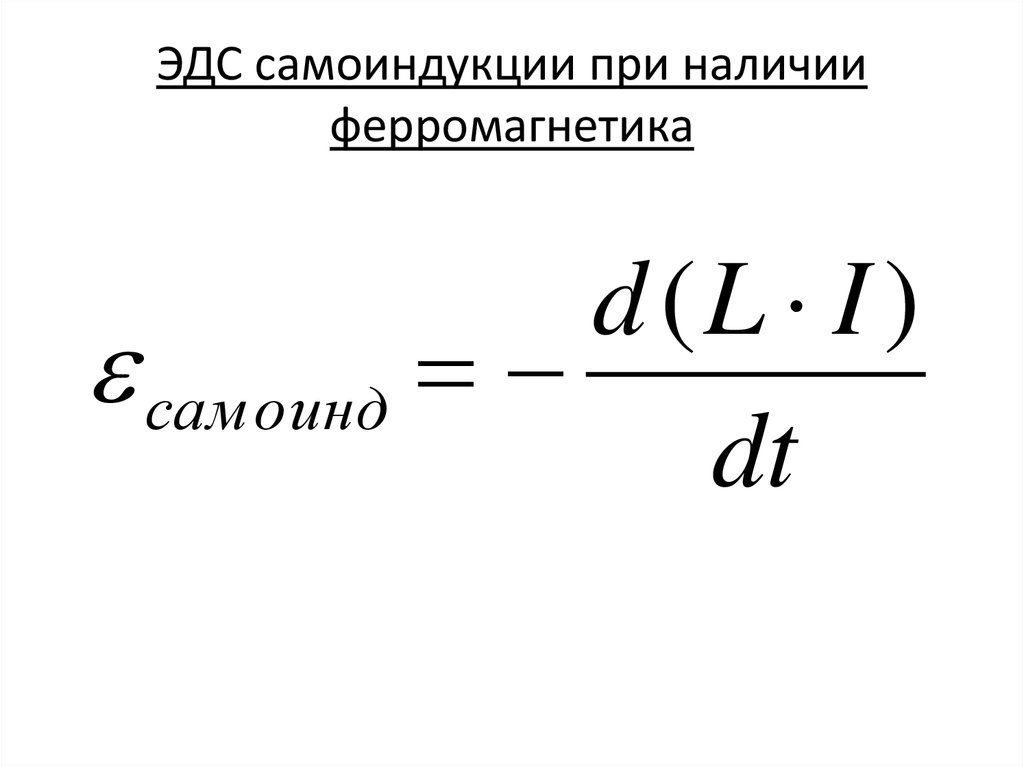 Явление самоиндукции 9 класс презентация