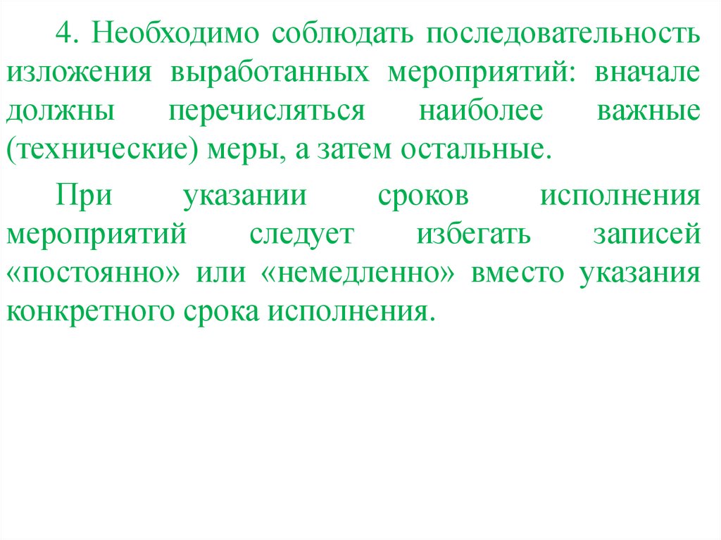 Записать постоянно. Последовательность изложения. Последовательность изложения материала в исследовании. Стиль изложения последовательный. Последовательность изложения вопроса.