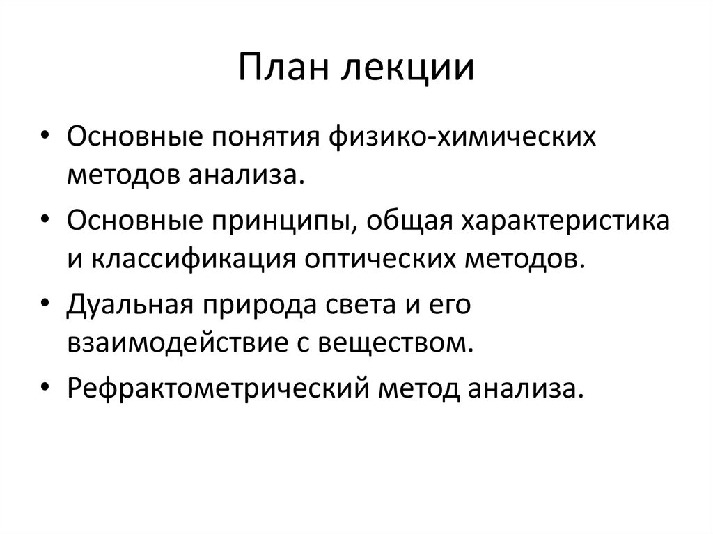 Лекция основные