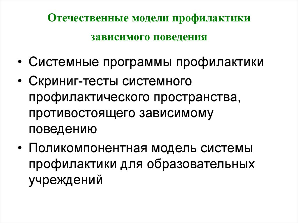 План работы по профилактике зависимого поведения в школе