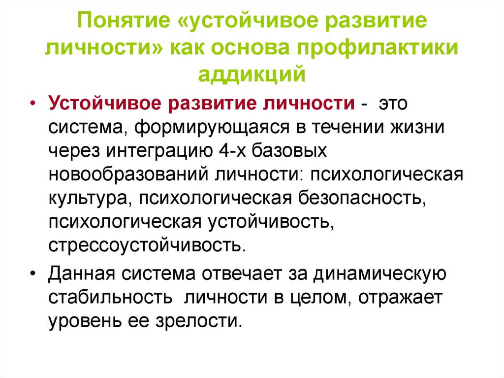 Понятие психологической культуры. Понятие новообразований личности. Основы профилактики. Аддиктивная личность. Психологическая культура.