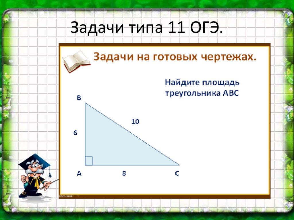 Банк заданий огэ геометрия