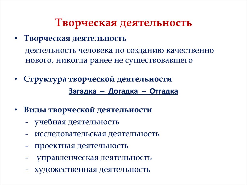 Виды творческой деятельности картинки