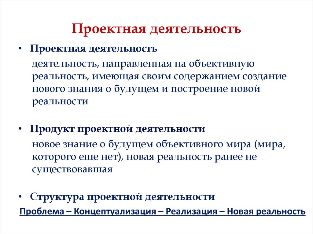 Основание деятельности. Основания проектной деятельности. Что такое проектная деятельность кто основал. Основание проектной деятельность в 9 классе.