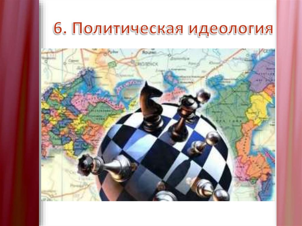 Политическая 6. Политическая идеология рисунок. Политические идеологии картинки. Религиозно политическая идеология. Политические идеологии иллюстрация.