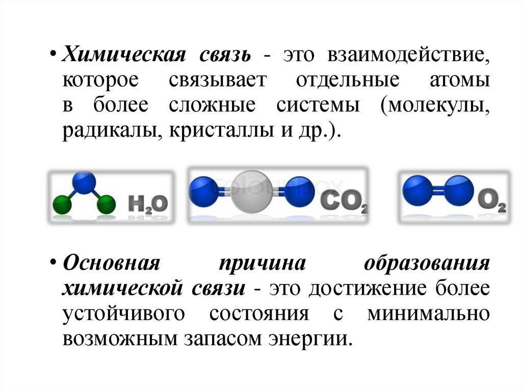 Химическая связь i