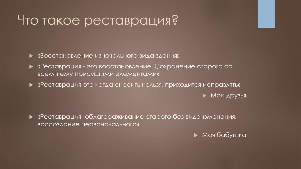 Что такое реставрация. Реставрация. Реставрация это в истории. Реставрация это в истории 9 класс. Втотьакое реставрация.