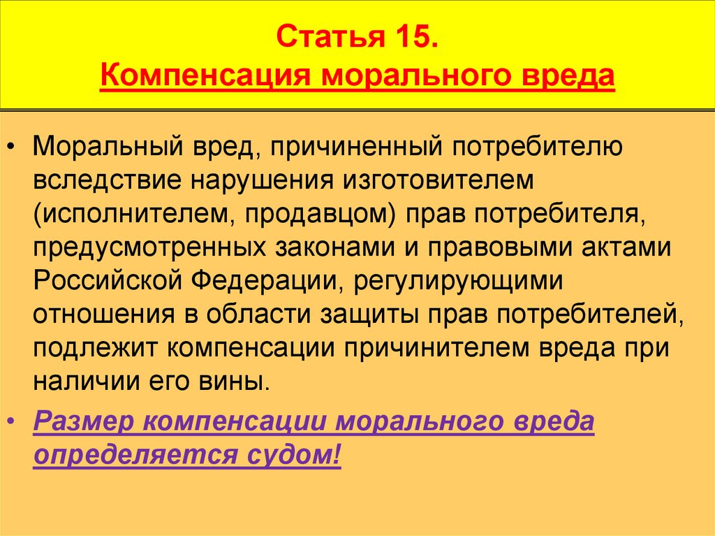 Презентация компенсация морального вреда в гражданском праве