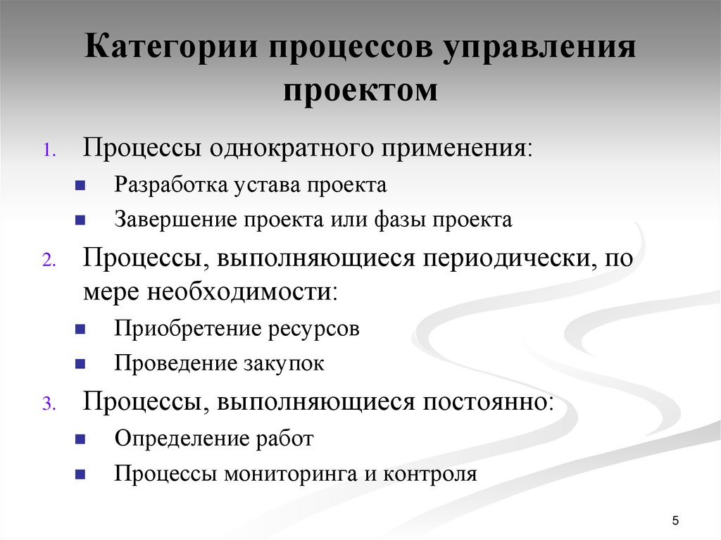 Сколько категорий процессов. Категории процессов. Категории процессов управления. Разработка паспортов процессов. Группы процессов управления проектами.