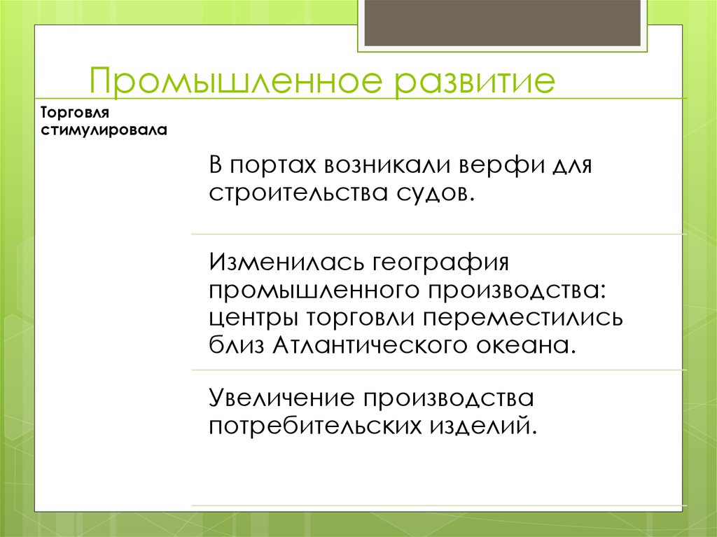 Презентация общество и экономика старого порядка 10 класс история