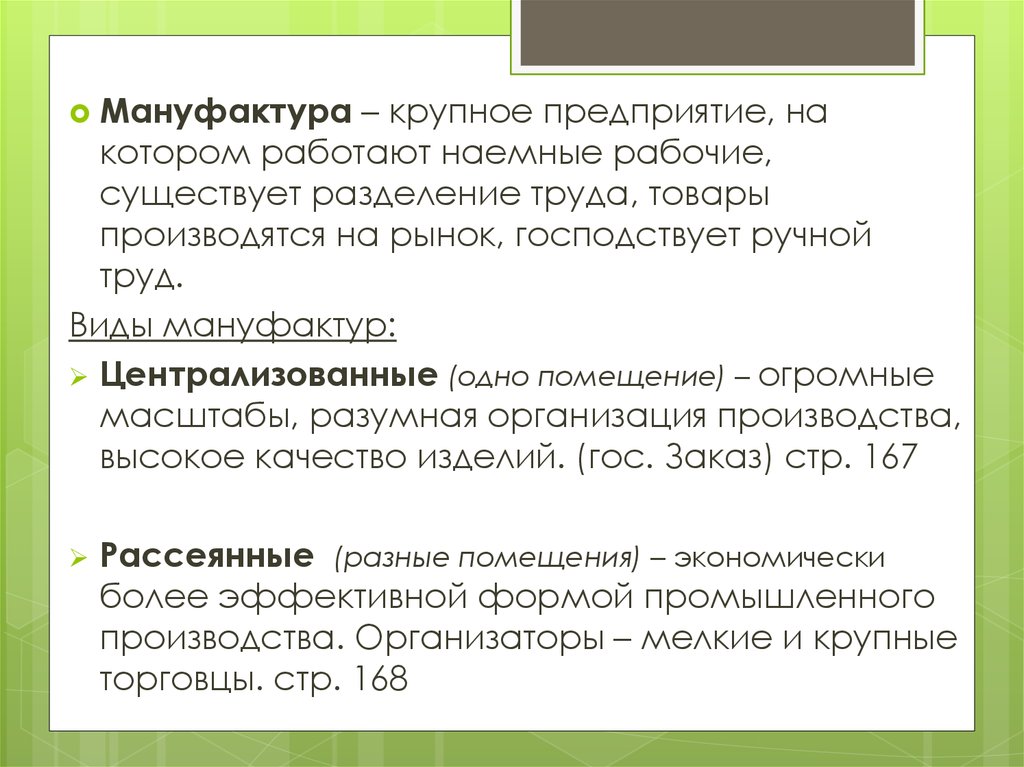 Общество и экономика старого порядка 10 класс презентация