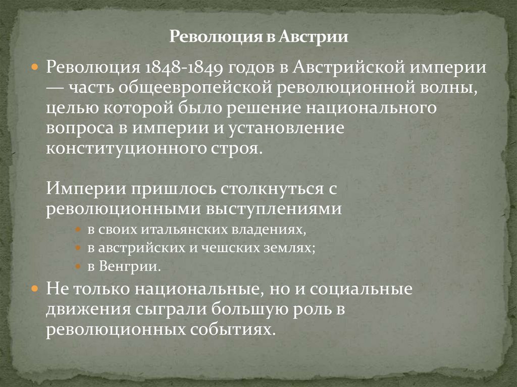 Выпишите в тетрадь причины революции 1848 в австрийской империи восстановите картину