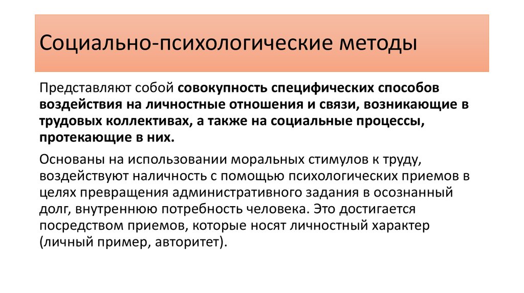 Социально психологические методы в управлении проектами курсовая