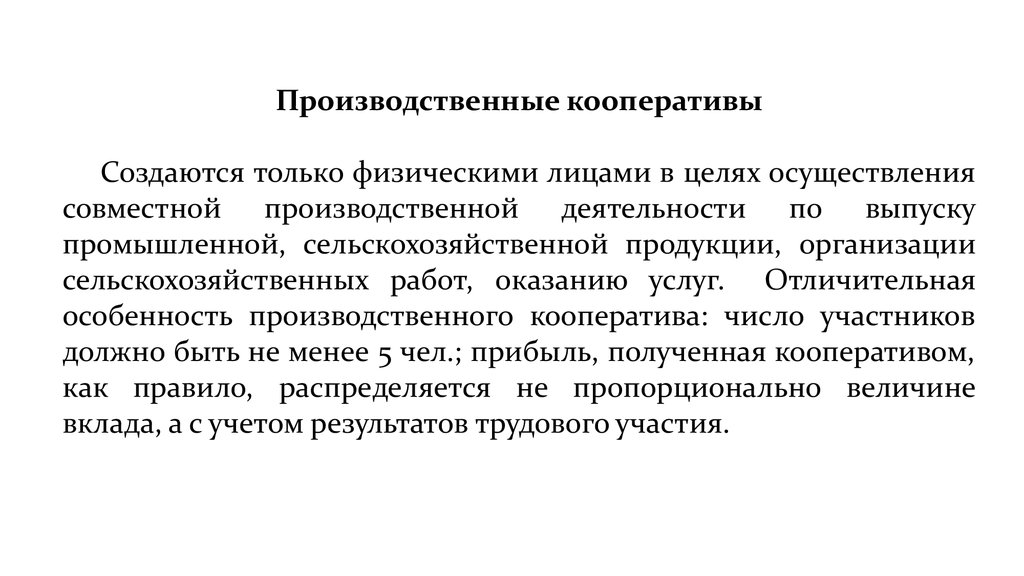 Совместная производственная деятельность. Производственный кооператив картинки. Производственные кооперативы - во Франции. Как создается производственный кооператив.