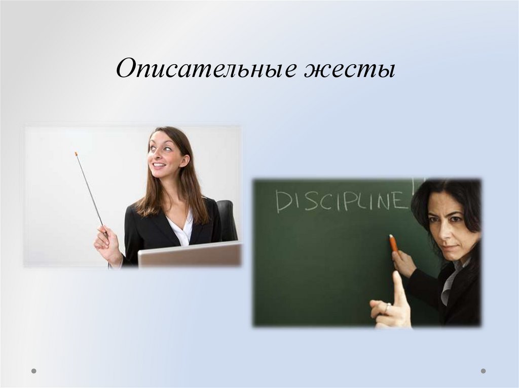 Жестикуляция. Описательные жесты. Описательные жесты примеры. Подчеркивающие жесты. Описательно ищобразительнве демты.