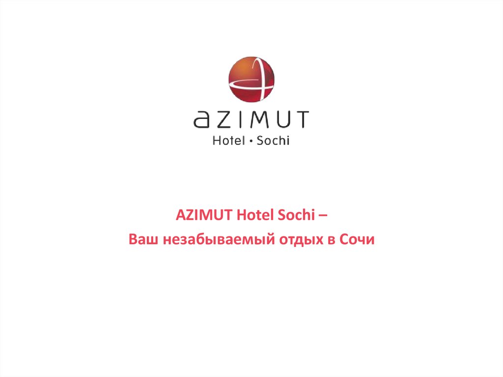 Azimut карта лояльности