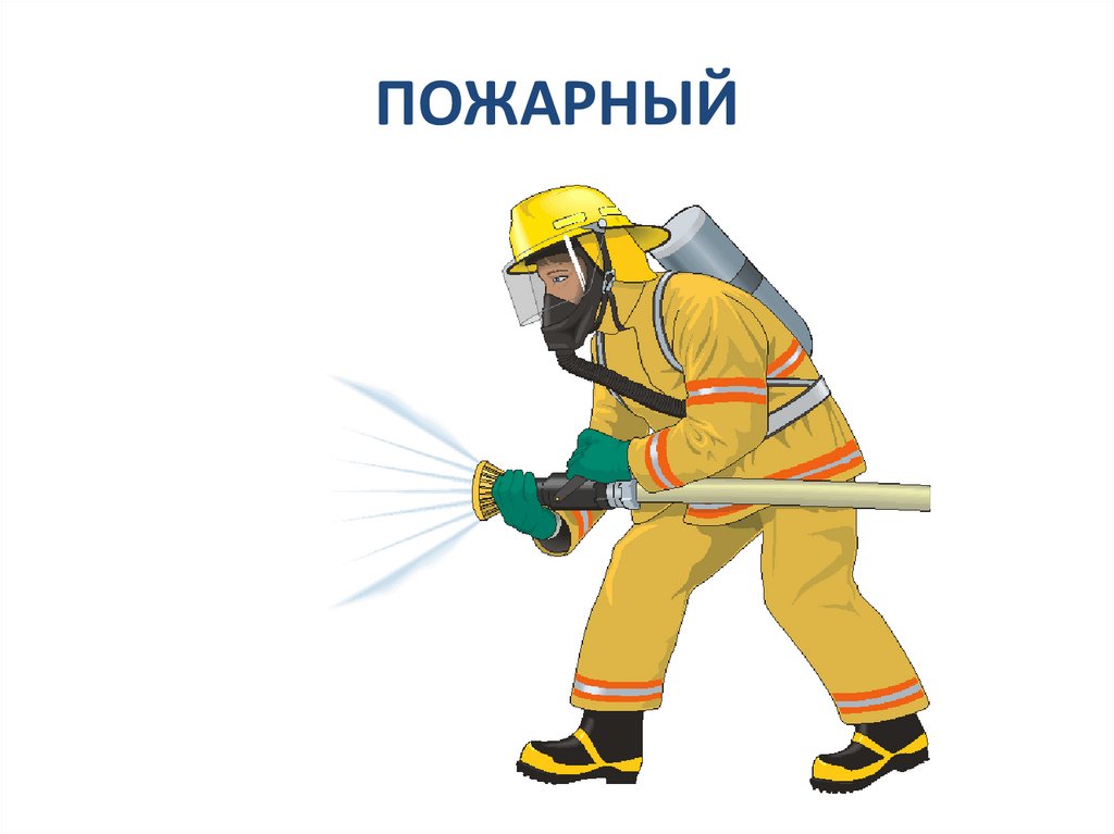 Знакомство С Профессией Пожарного В Детском Саду