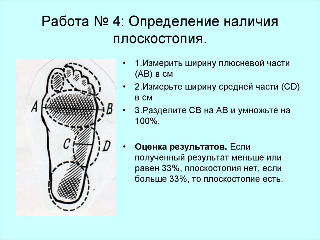 Выявление плоскостопия лабораторная работа 8 класс. Методы определения плоскостопия биология 8 класс. Лабораторная работа по биологии определение плоскостопия 8. Биология 8 класс плоскостопие лабораторная. Определение наличия плоскостопия лабораторная работа 8 класс.