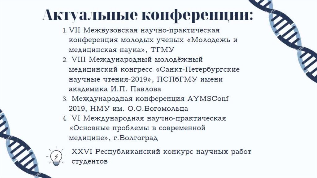 Презентация на конференцию