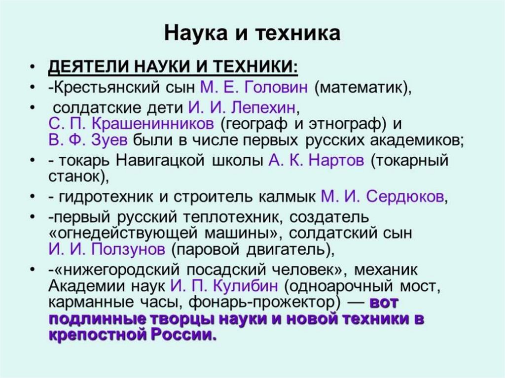 Презентация российская наука и техника в 18 в