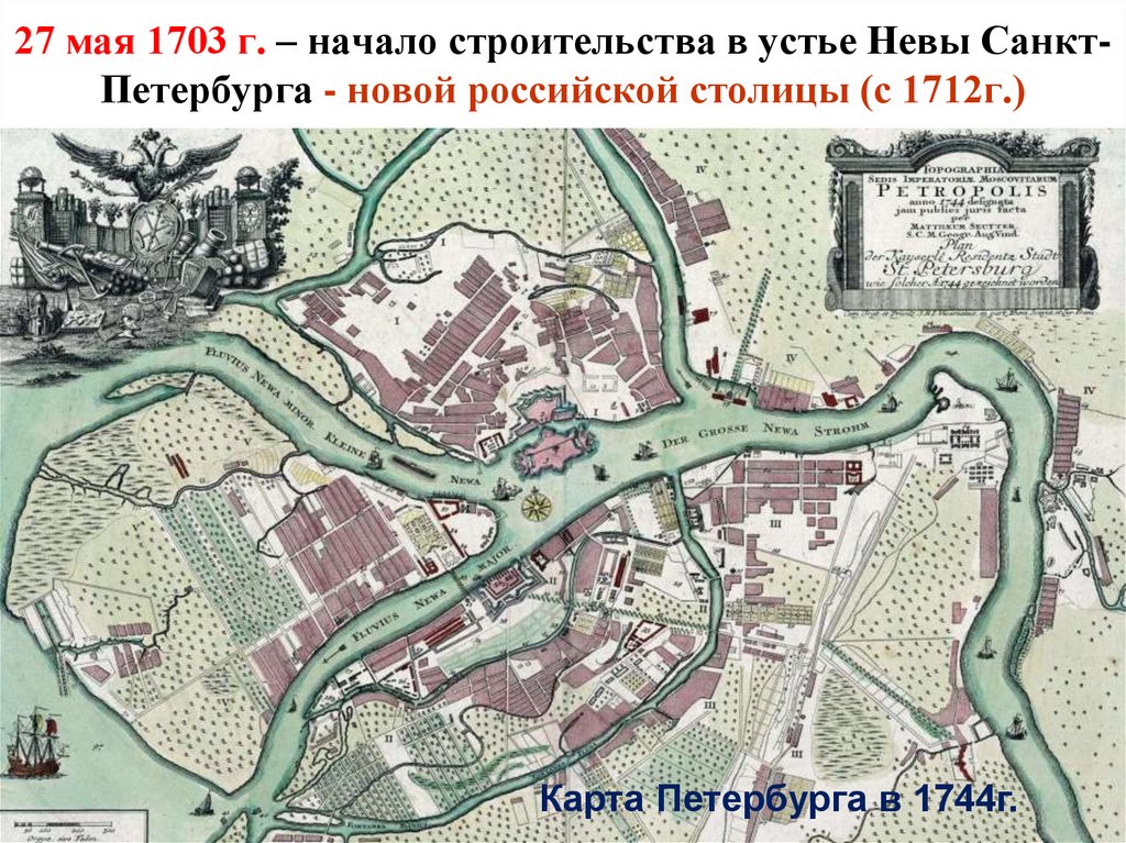 Карта спб 1703