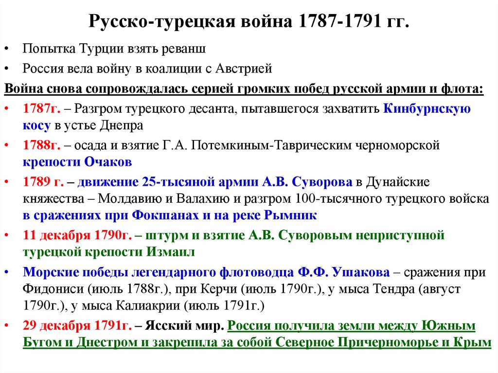 Русский ход. Русско-турецкая война 1787-1791 ход войны. Русско-турецкая война 1787-1791 события. Ход русско-турецкой войны 1787-1791 кратко. Русско-турецкая война 1787-1791 этапы войны.