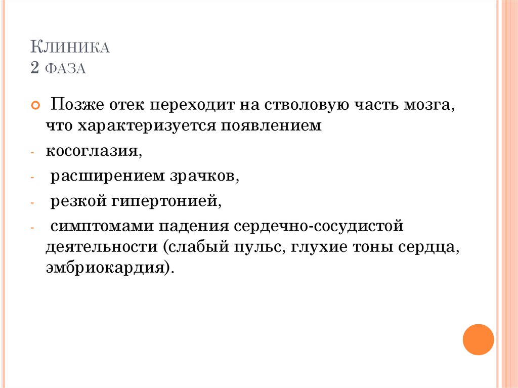 Нейротоксикозы профессиональные болезни. Профессиональные нейротоксикозы клиника. Эмбриокардия может наблюдаться в норме:. Эмбриокардия похожие термины.