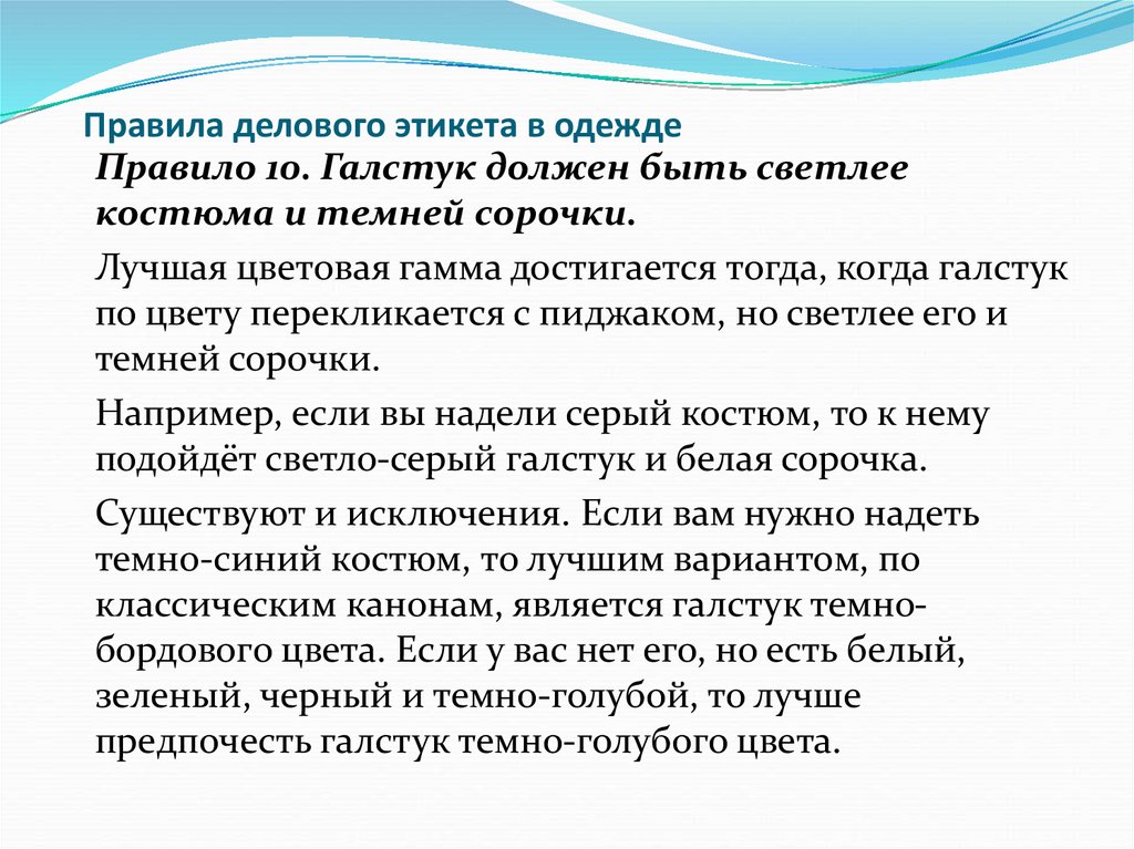 Правила делового этикета. Нормы делового этикета. 10 Правил делового этикета. Правила делового этикета в одежде. 5 Правил делового этикета.