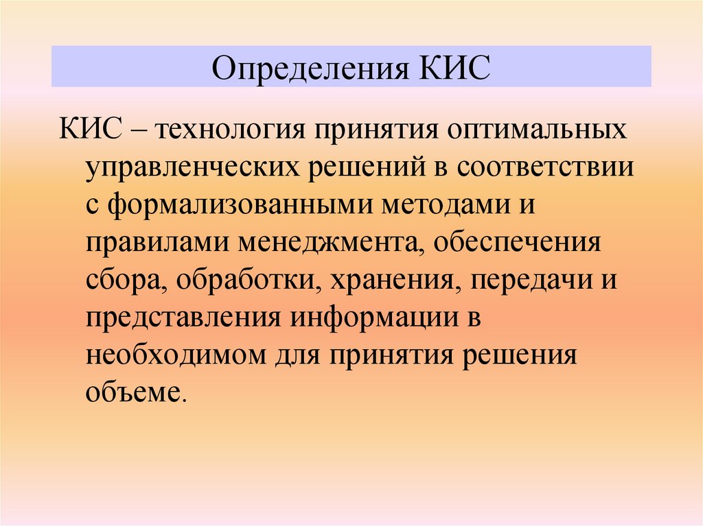 Типы кис