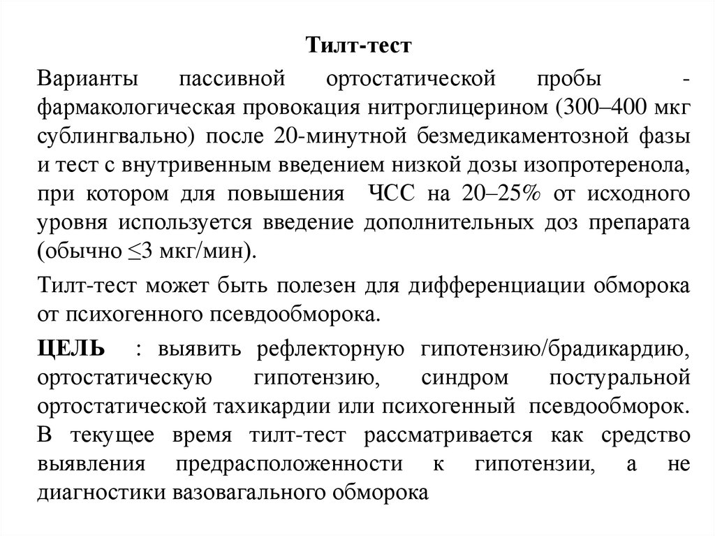 Гипотензия ортостатическая карта вызова