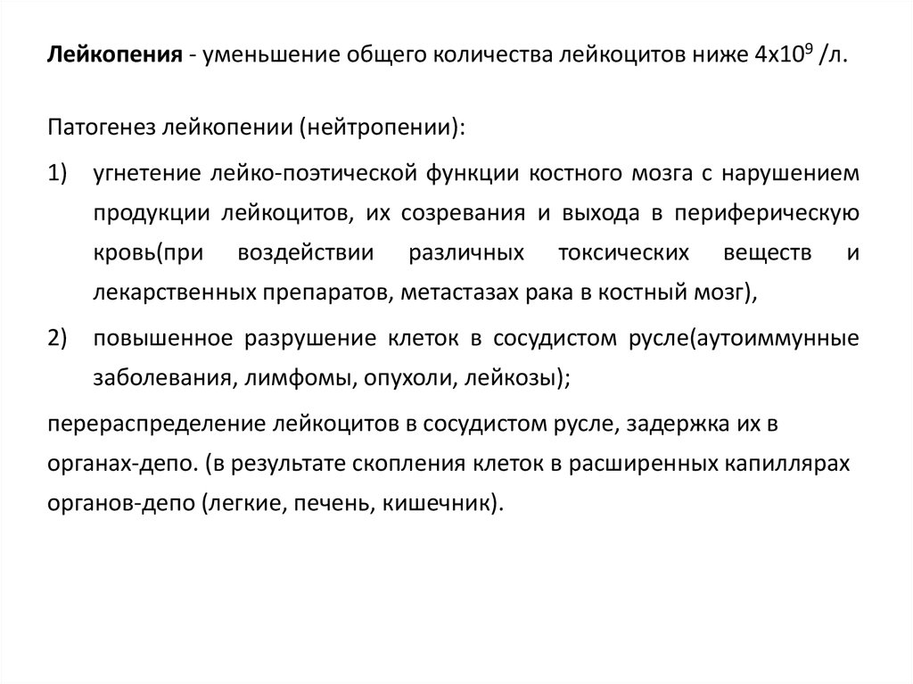 Механизм развития лейкопении. Лейкопения этиология. Лейкопения патогенез. Этиология и патогенез лейкопений.