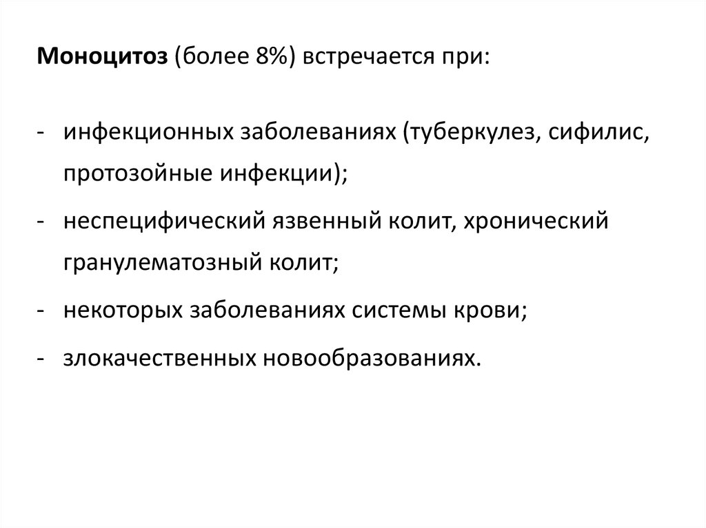 Заболевание встречается. Моноцитоз заболевания. Моноцитоз встречается при. Моноцитоз причины. Моноцитоз при каких заболеваниях встречается.