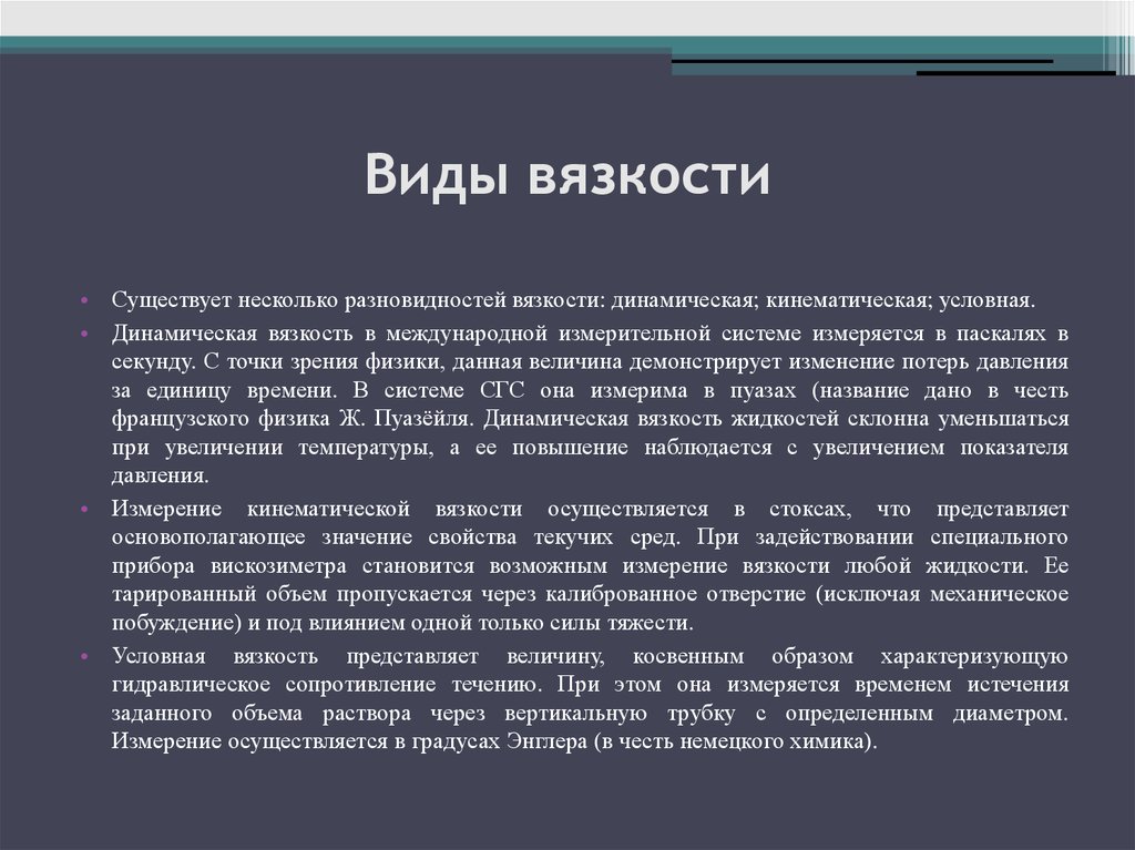 Что такое вязкость. Какие бывают виды вязкости?. Виды вязкости жидкости. Какая бывает вязкость. Назовите виды вязкости жидкости.