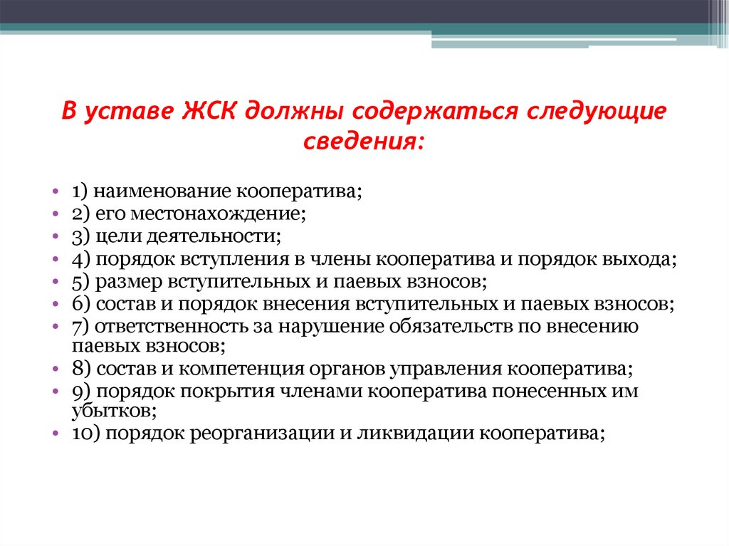 Устав жспк рб 2020 образец