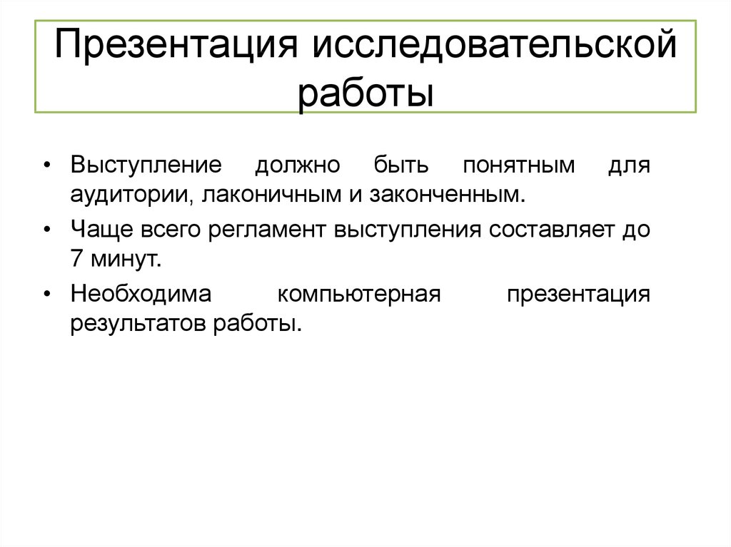 Исследовательские работы презентации