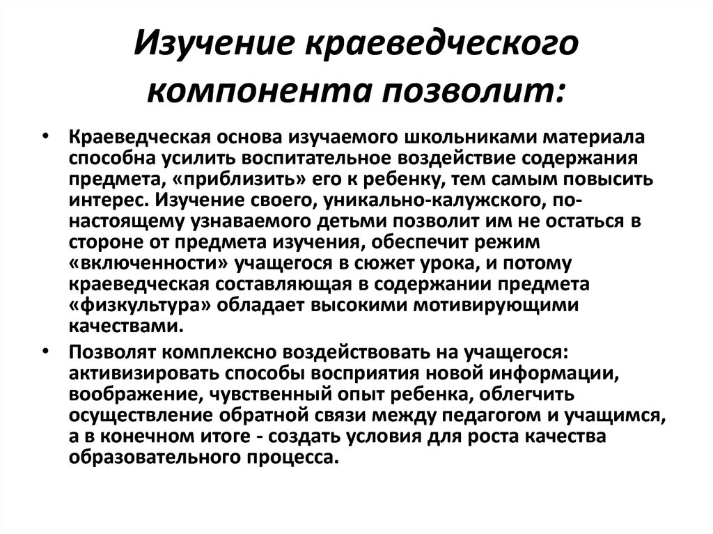 Краеведческий режим. Актуальность исследования по краеведению. Актуальность краеведческого материала. Актуальность изучения краеведения в школе. Актуальность краеведческой работы.