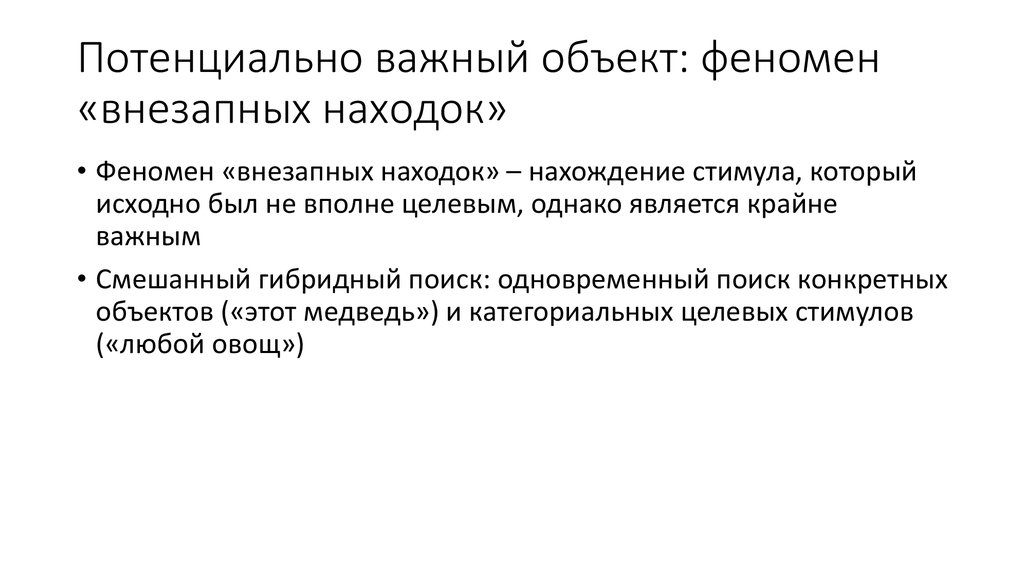 Потенциально важный. Потенциально важные объекты это. Важные объекты. Потенциально значимые объект это. Что подразумевает потенциально важный объект.