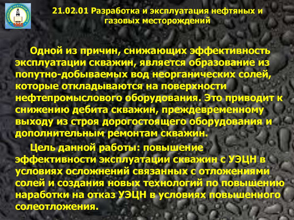 Разработка и эксплуатация нефтяных и газовых месторождений презентация