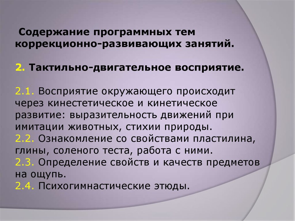 Процесс двигательного восприятия. Тактильно-двигательное восприятие. Двигательное восприятие. Примеры двигательного восприятия.