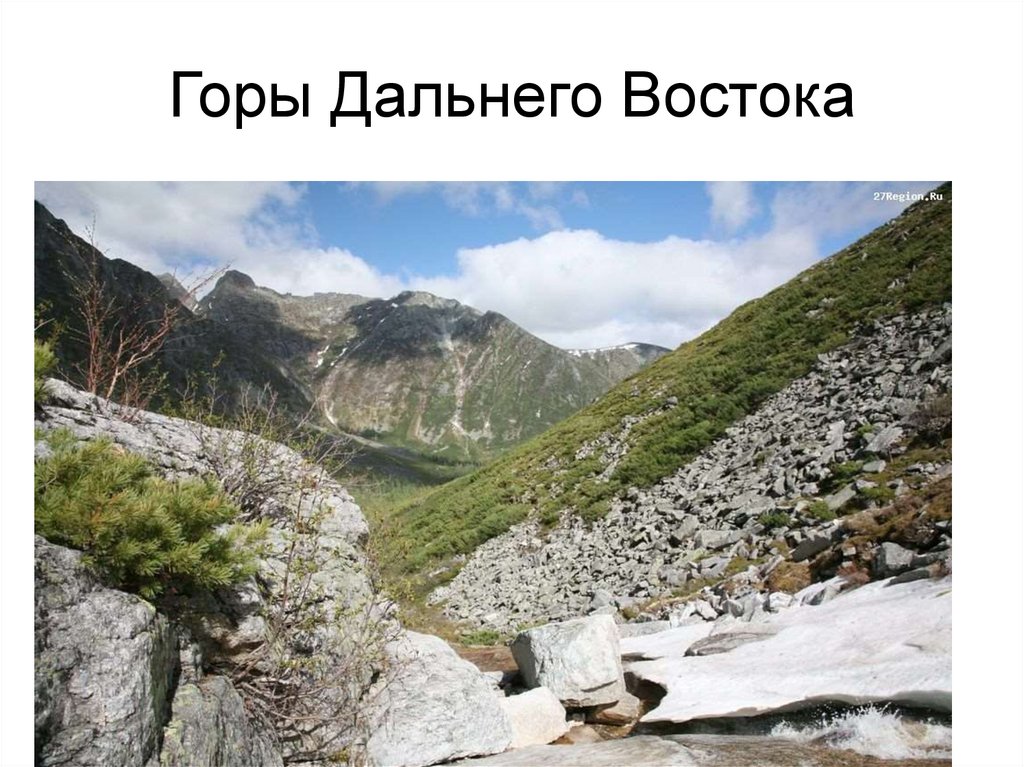 Дальнее горе. Горы дальнего Востока презентация. Сообщение о горах дальнего Востока. Горы дальнего Востока России 4 класс. Сообщение о горе на Дальнем востоке.